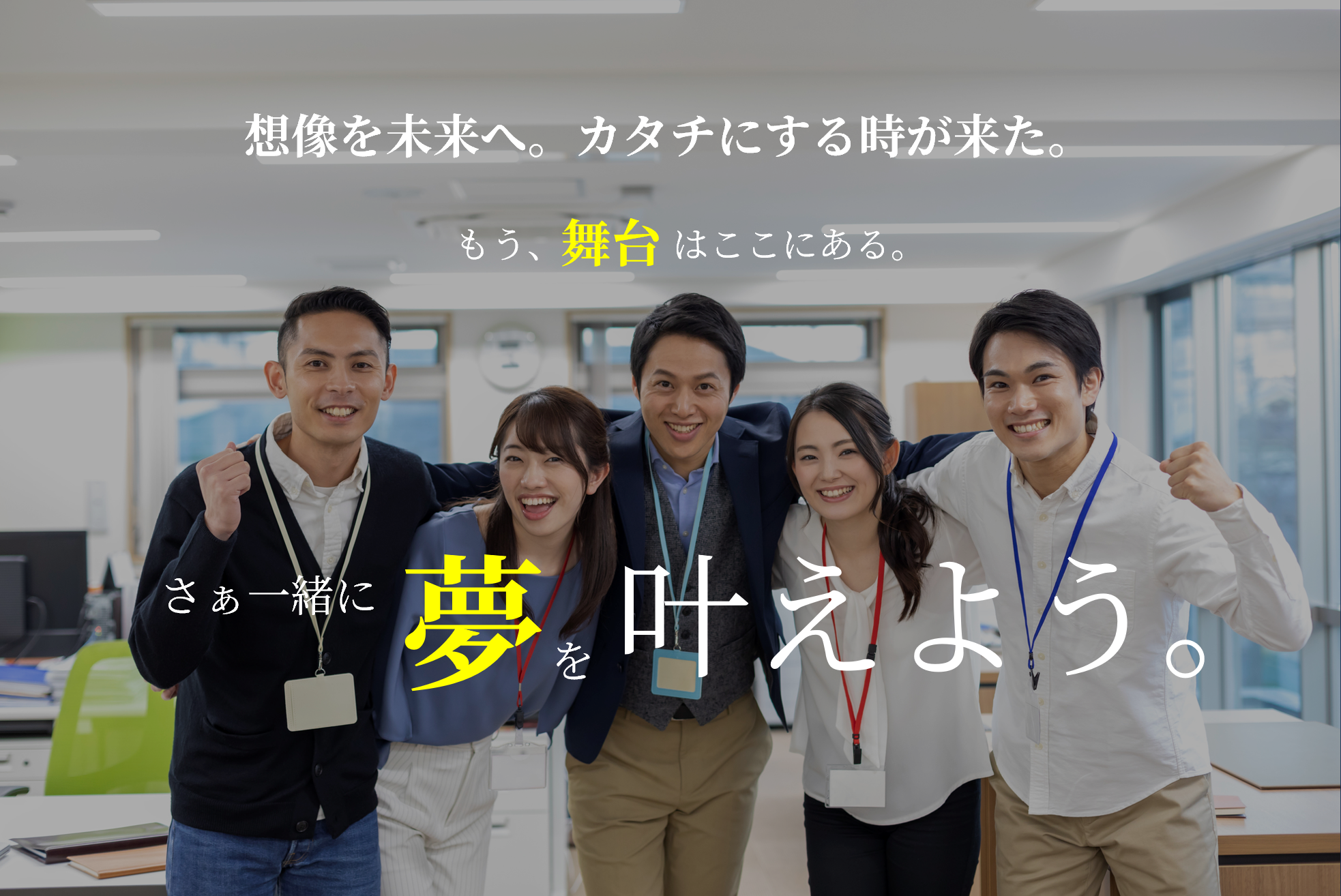 採用情報